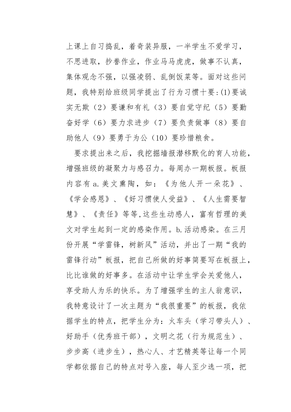 寻求新时期班主任工作的有效途径_第2页