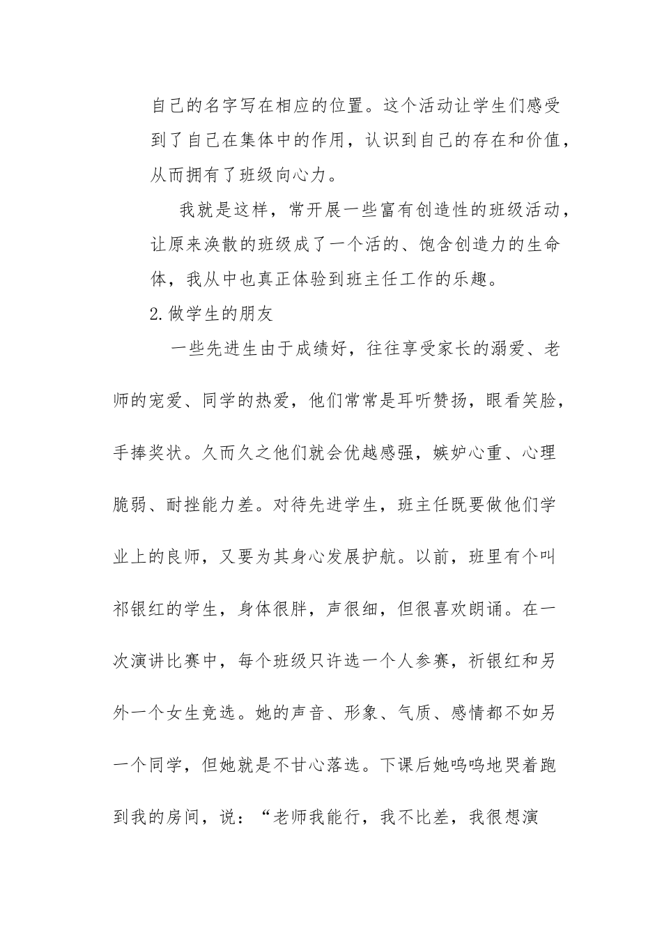 寻求新时期班主任工作的有效途径_第3页