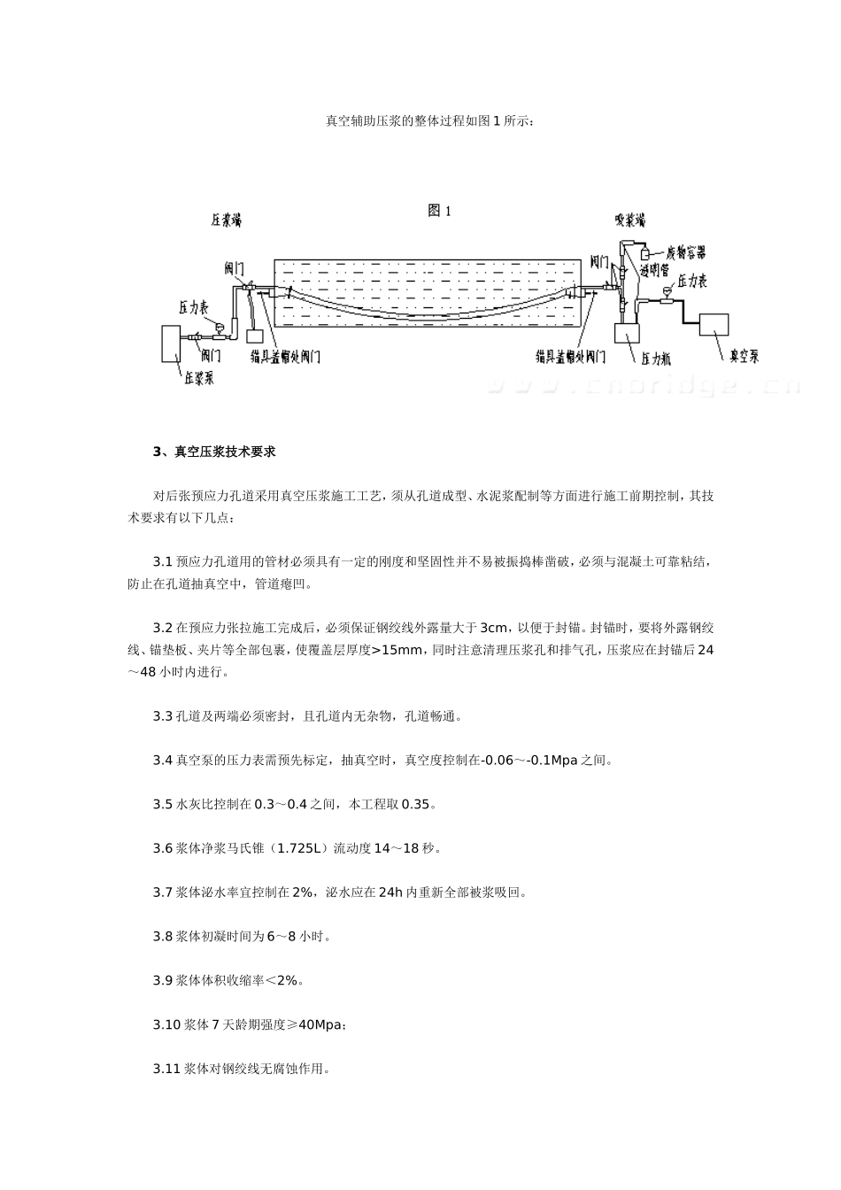 真空辅助压浆技术在某特大桥的应用_第2页
