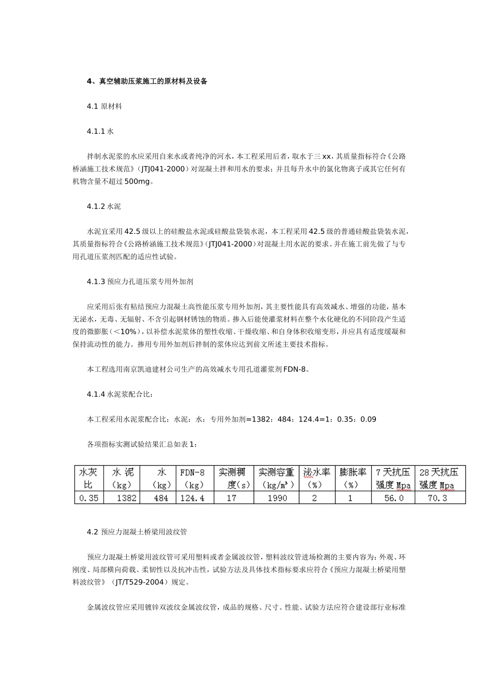 真空辅助压浆技术在某特大桥的应用_第3页