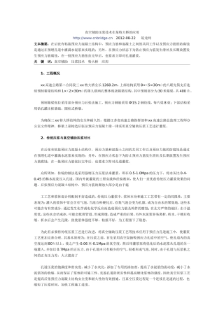 真空辅助压浆技术在某特大桥的应用