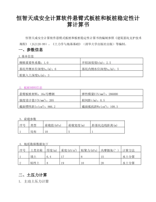恒智天成安全计算软件悬臂式板桩和板桩稳定性计算2