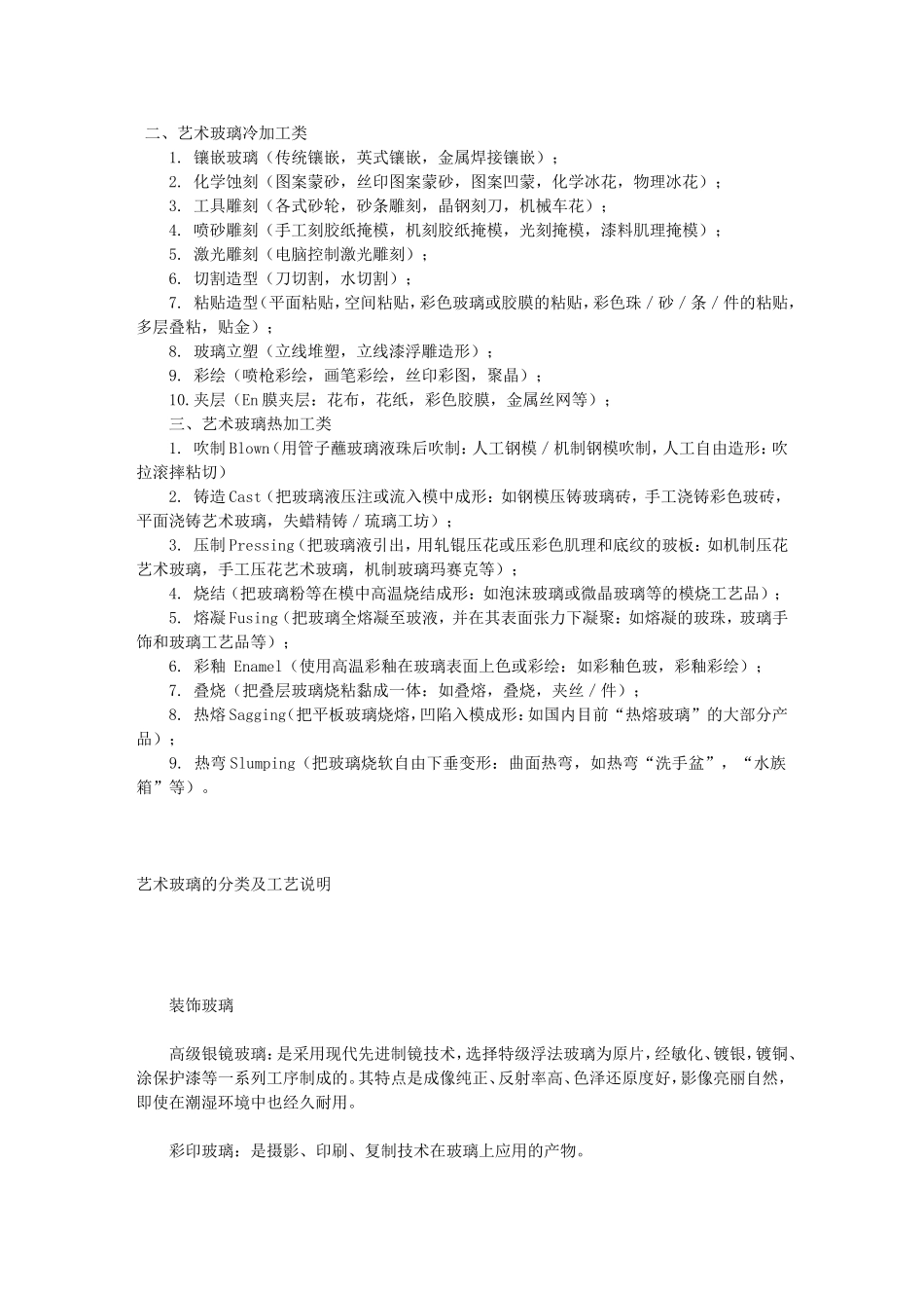 艺术玻璃分类_第1页