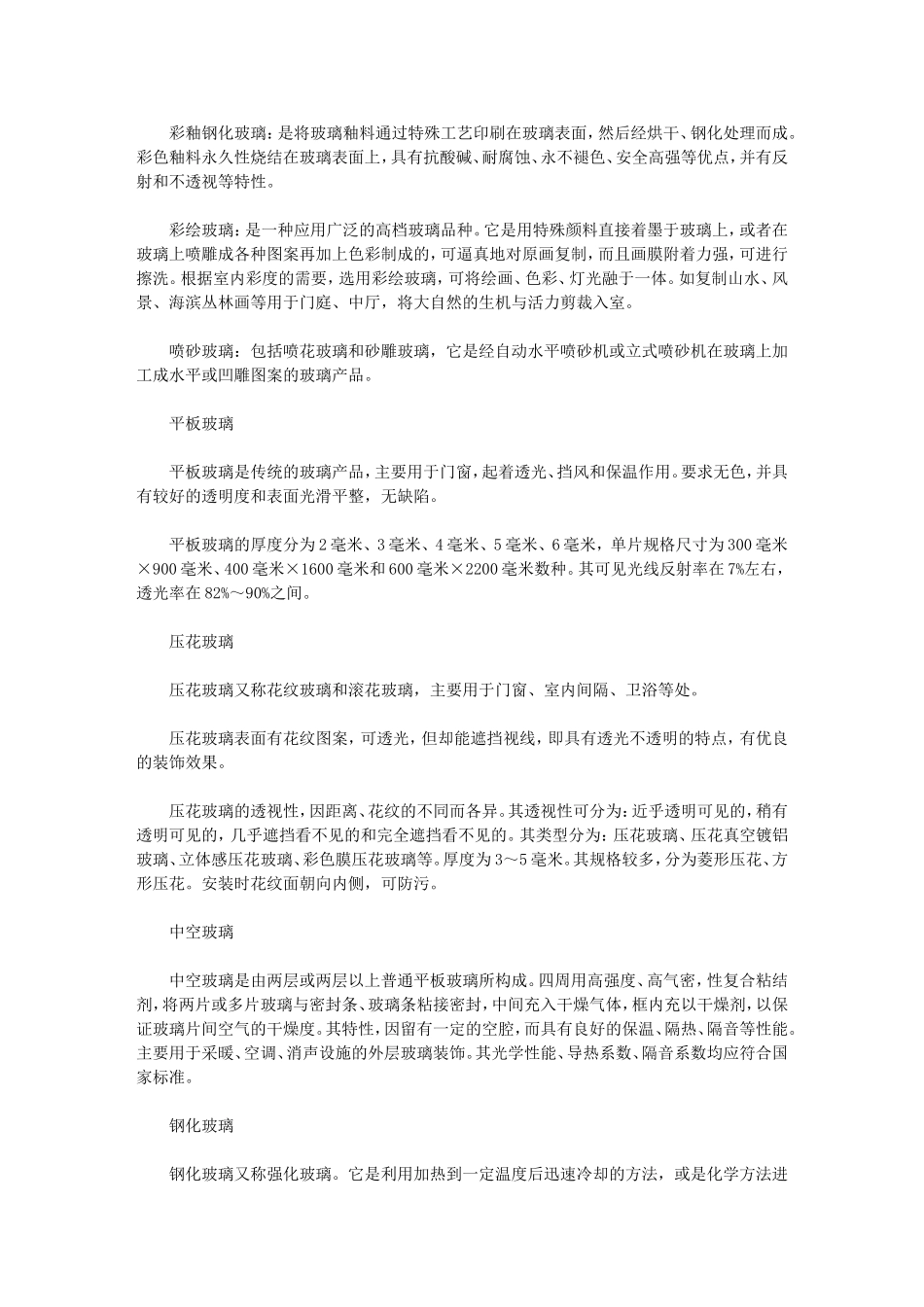 艺术玻璃分类_第2页