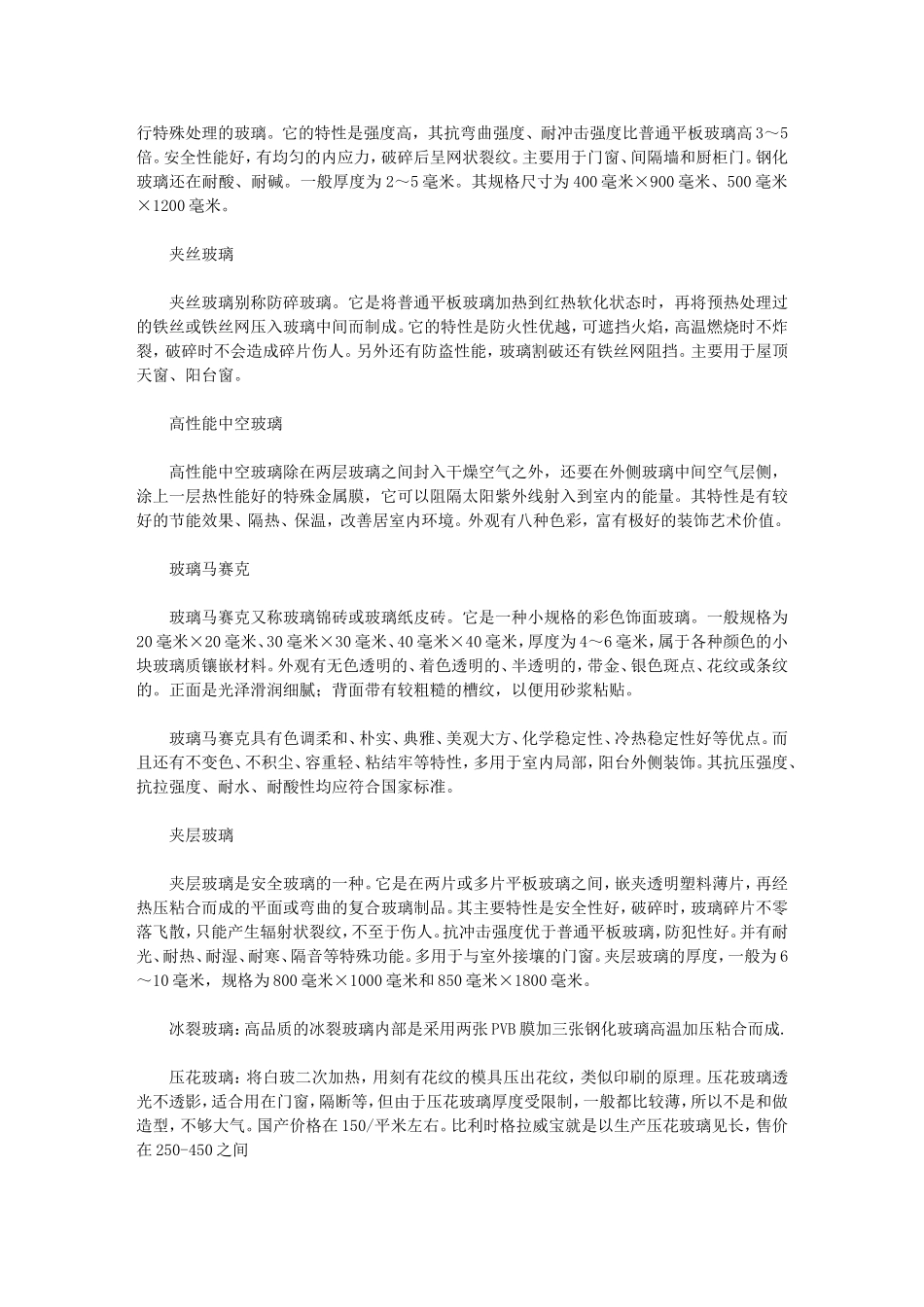 艺术玻璃分类_第3页