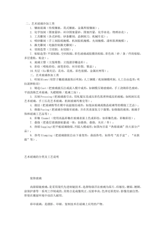 艺术玻璃分类