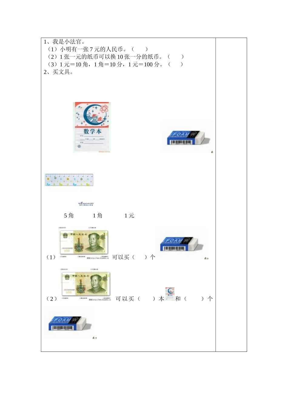 认识人民币1_第2页