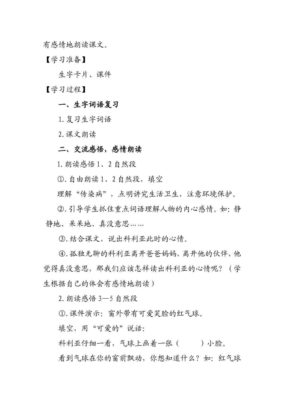 窗前的气球教案 (2)_第2页