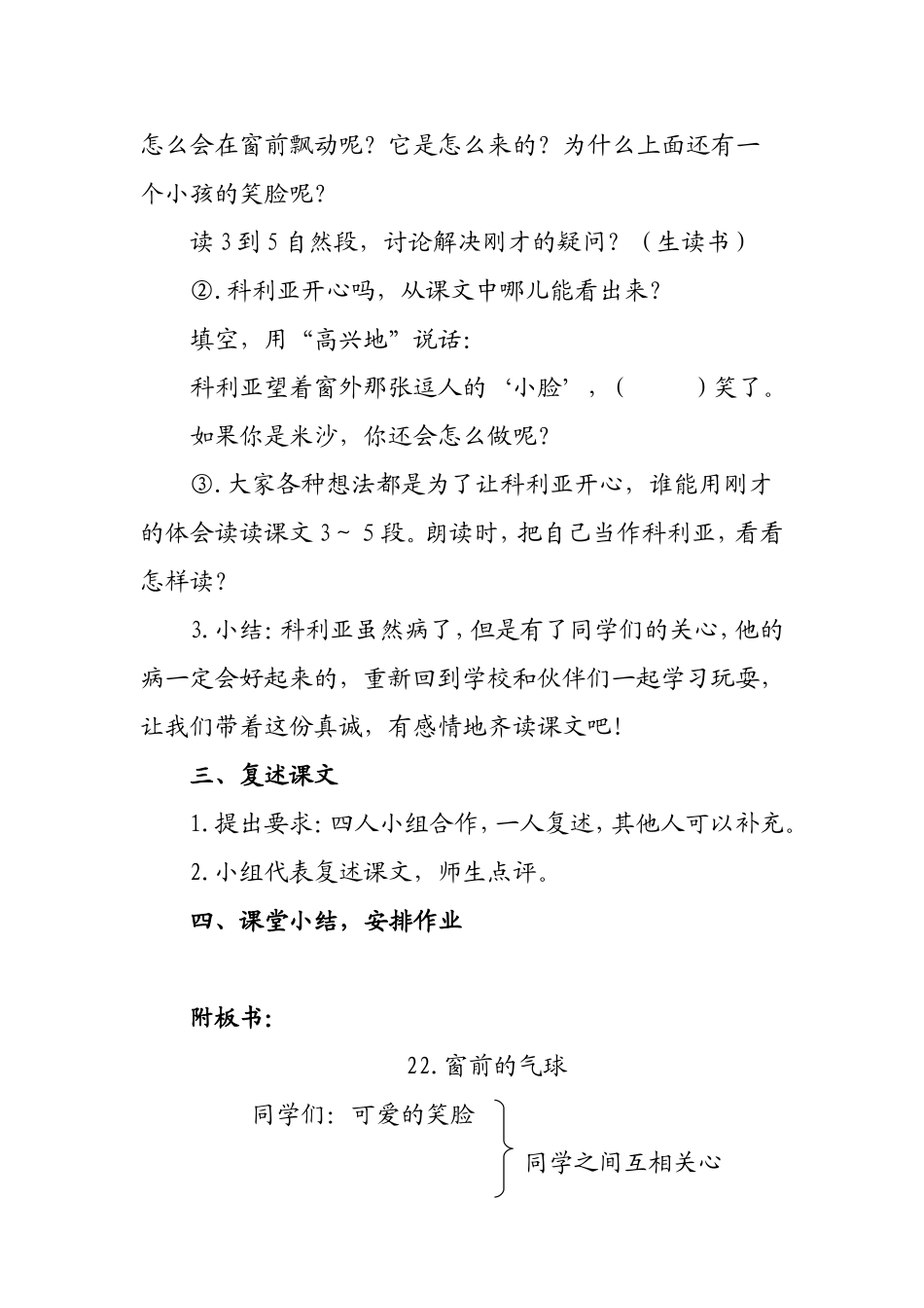 窗前的气球教案 (2)_第3页