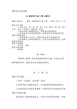 窗前的气球教案 (2)