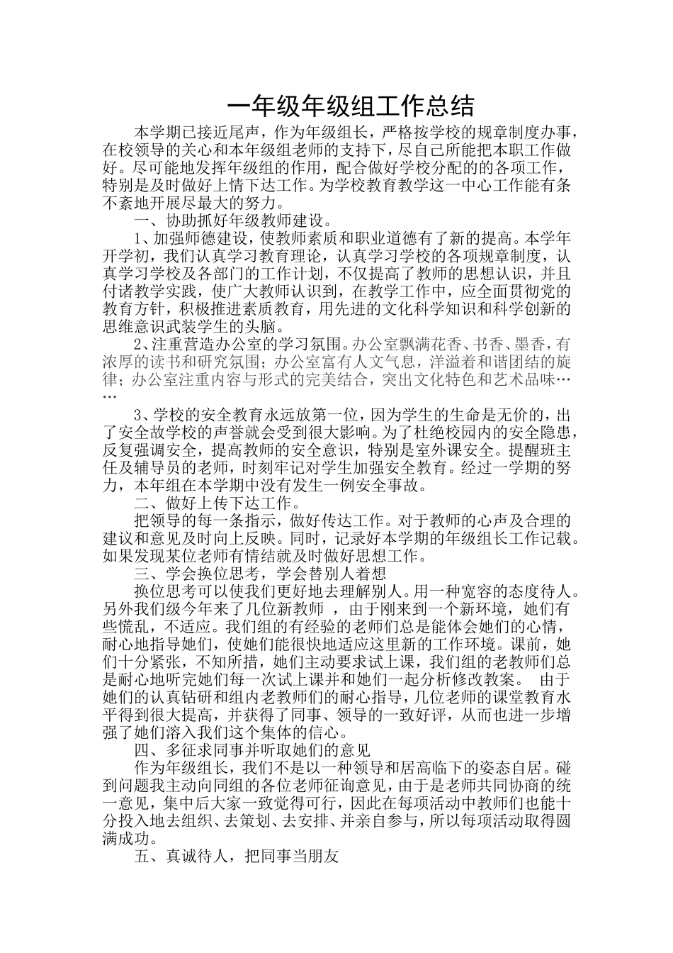 一年级年级组工作总结_第1页