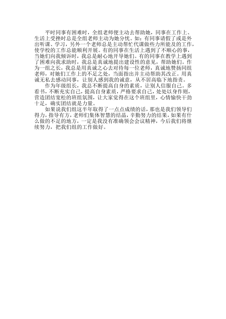 一年级年级组工作总结_第2页