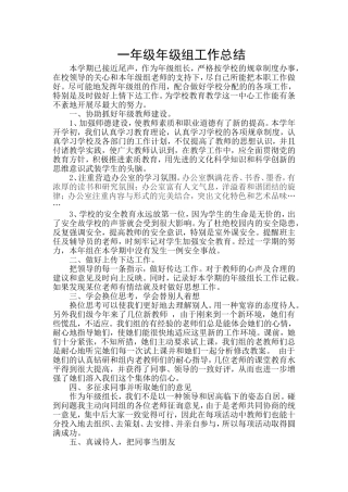 一年级年级组工作总结