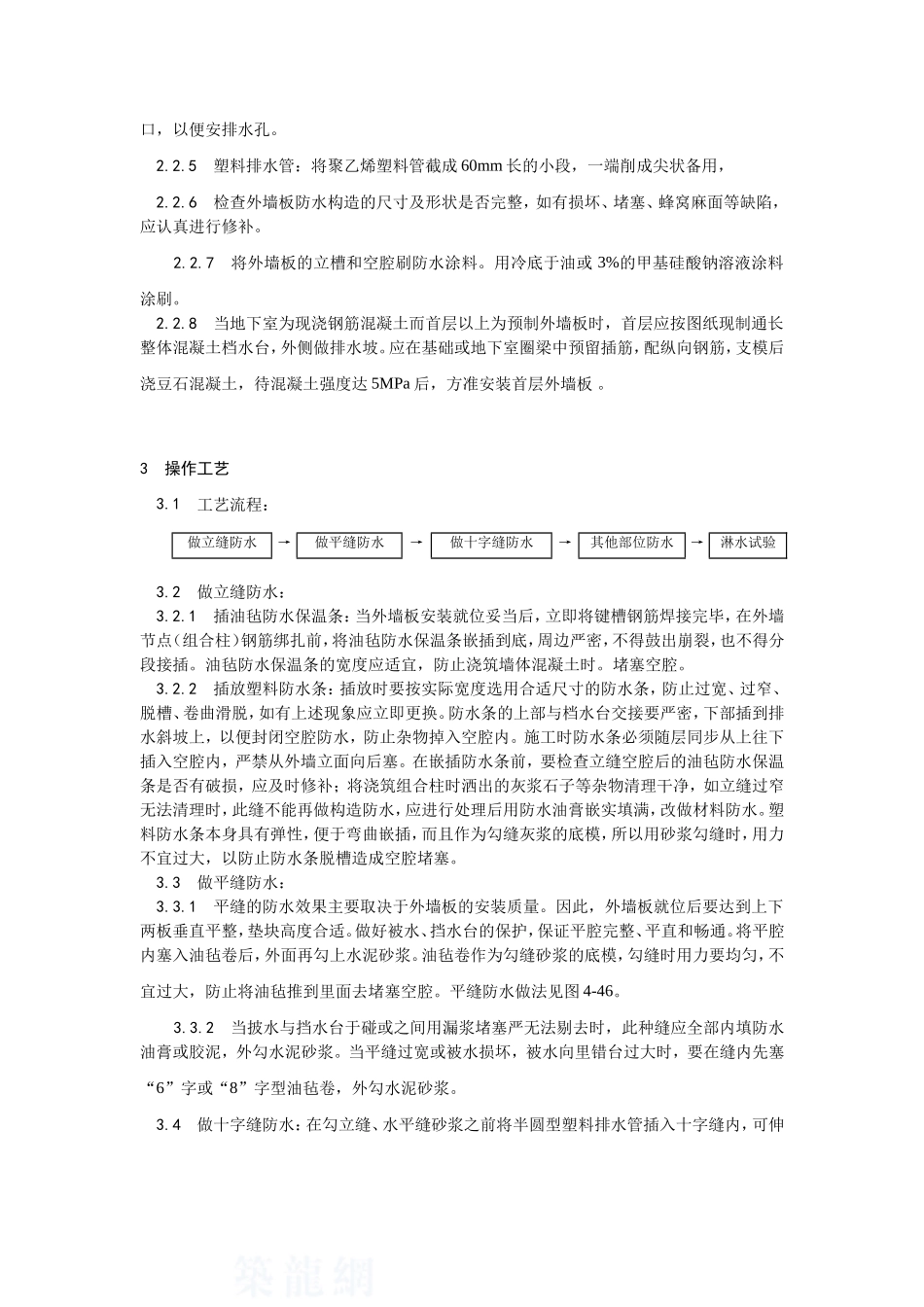 预制外墙板构造防水施工_第2页