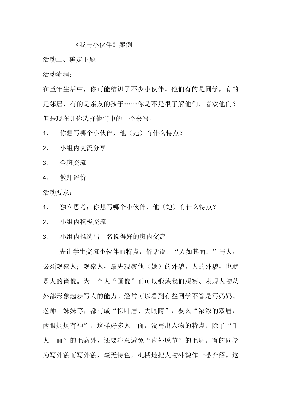 《我与小伙伴》案例_第1页