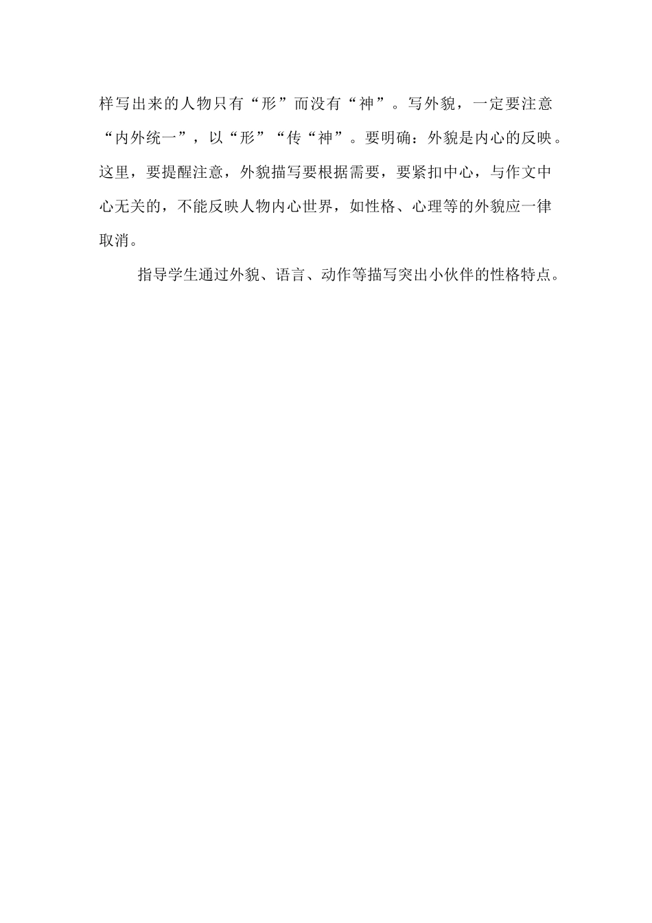 《我与小伙伴》案例_第2页