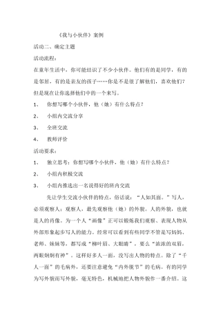 《我与小伙伴》案例