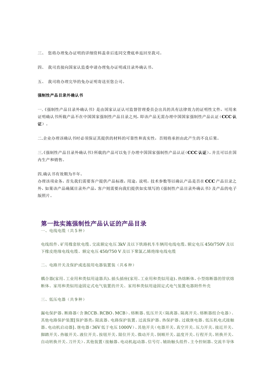免办3C产品范围_第2页