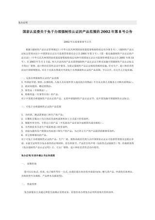免办3C产品范围