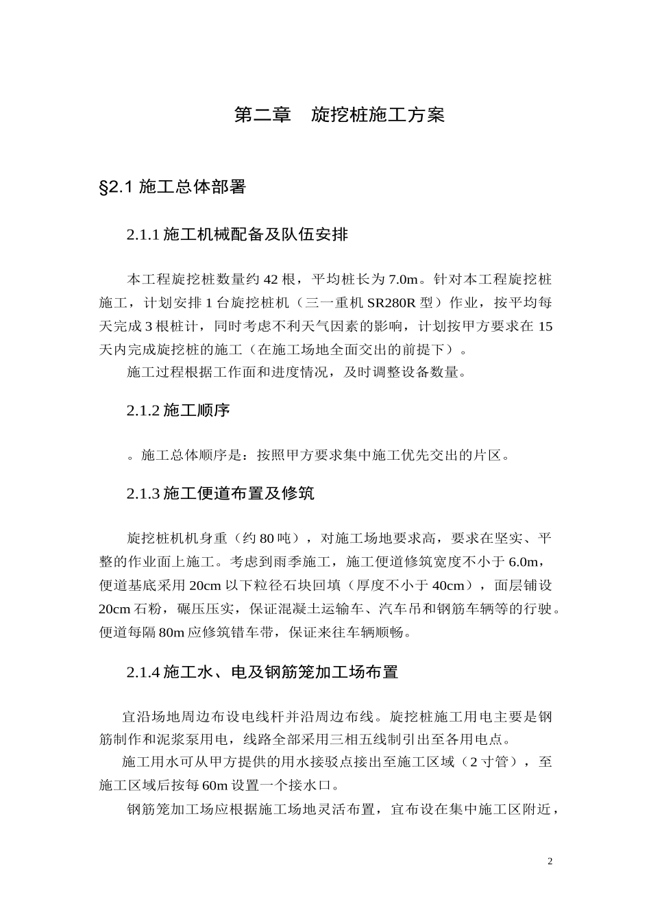 东华楼施工方案_第2页