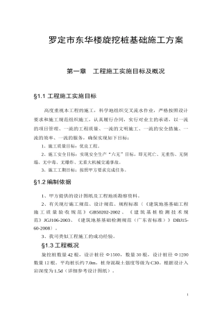 东华楼施工方案