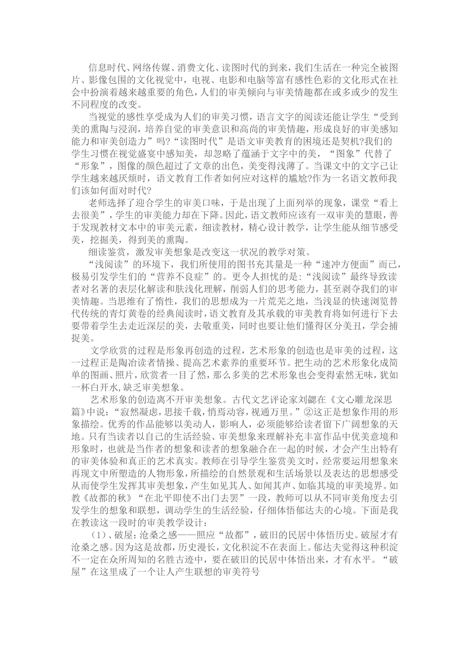 高中语文新课程教学反思与改善_第2页