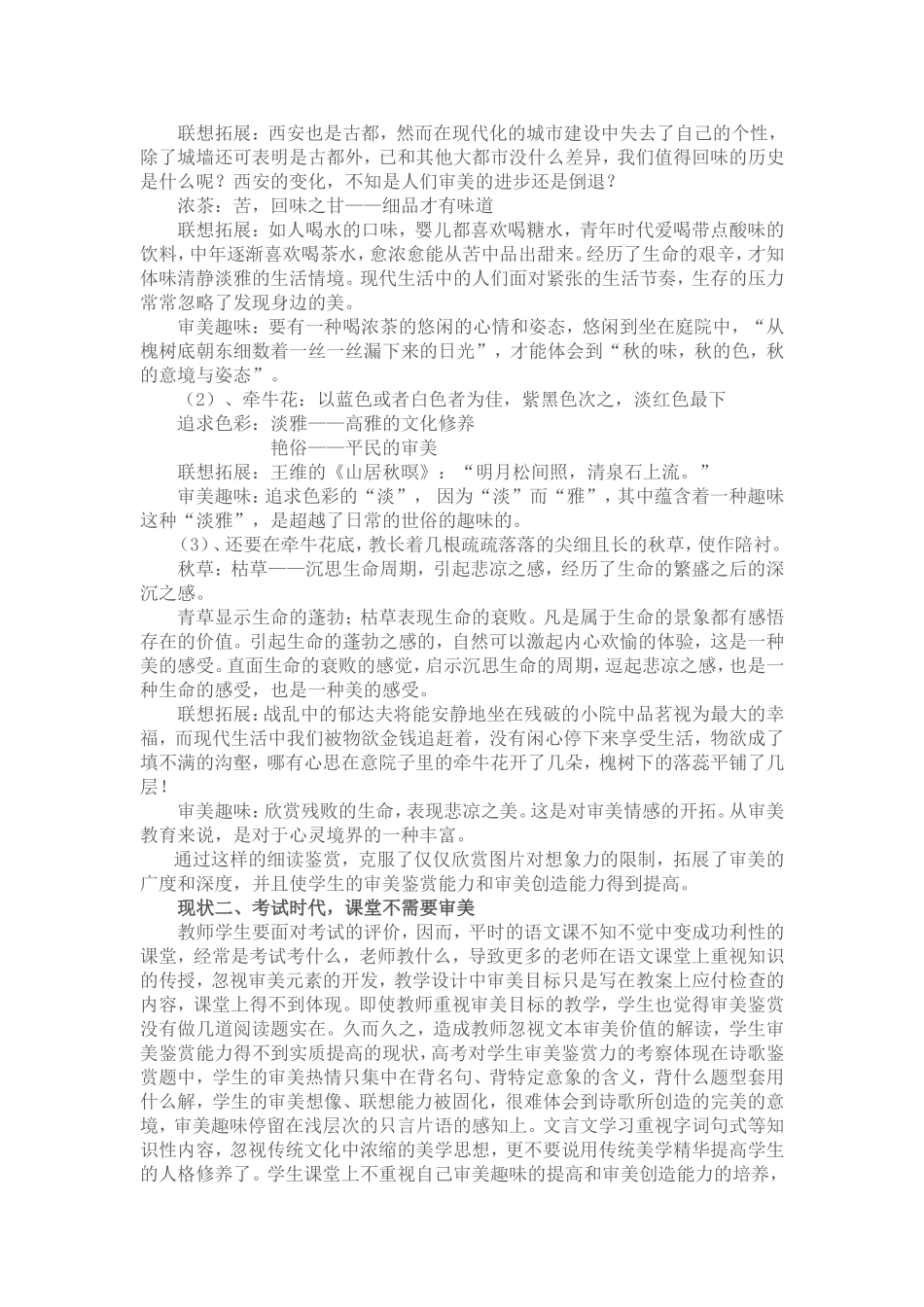 高中语文新课程教学反思与改善_第3页