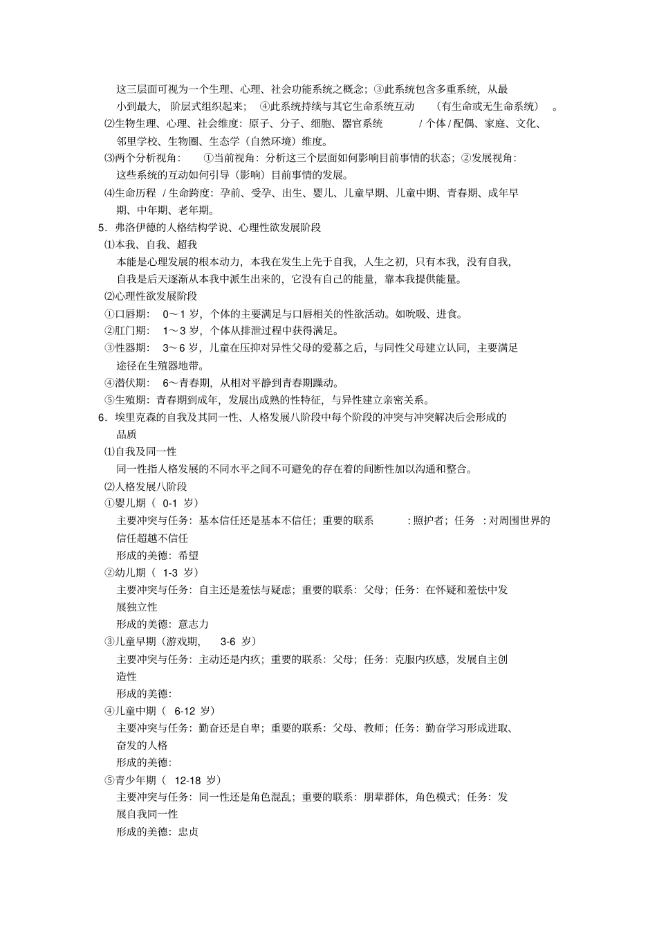 人类行为与社会环境_第2页