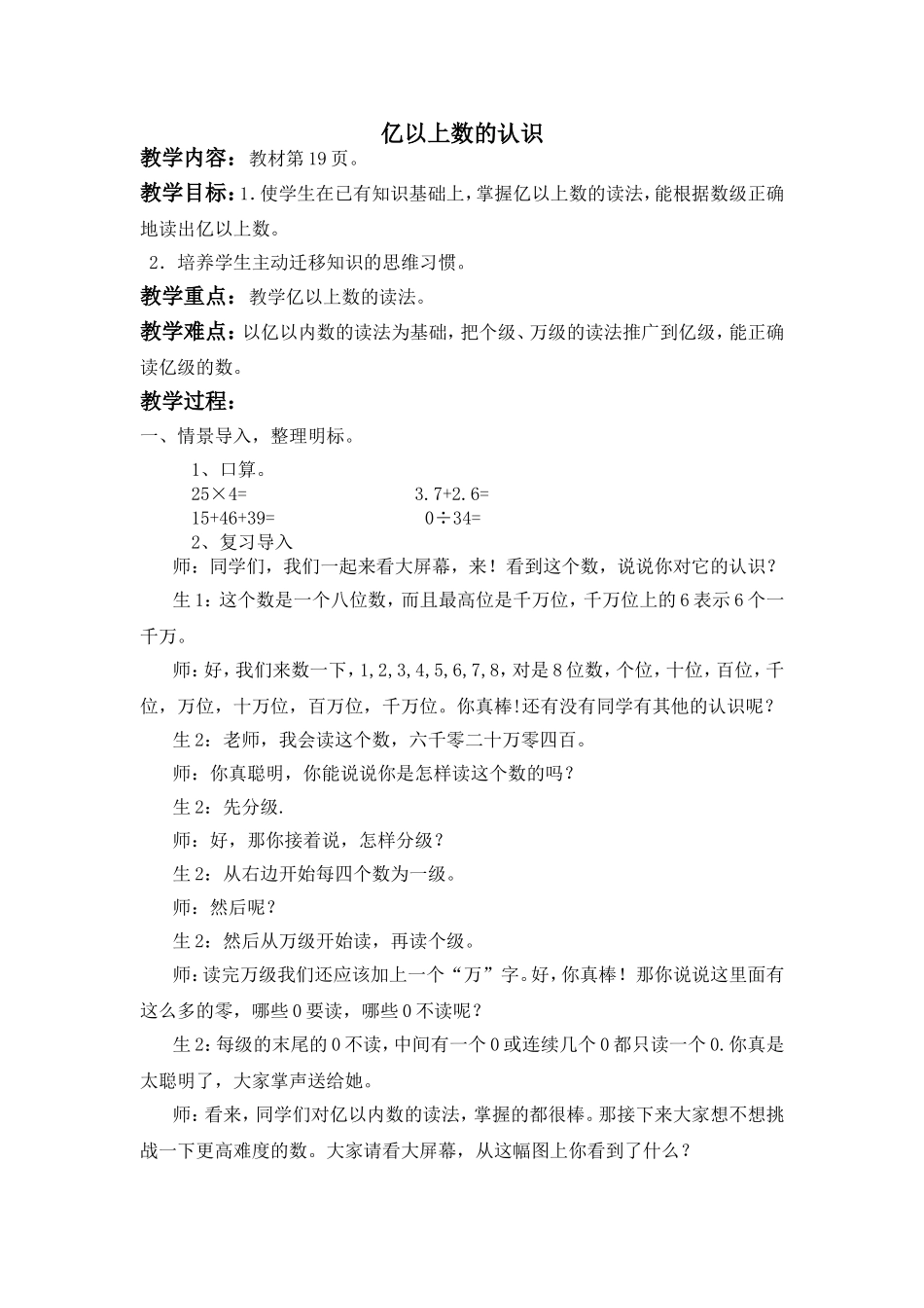 亿以上数的认识教案_第1页