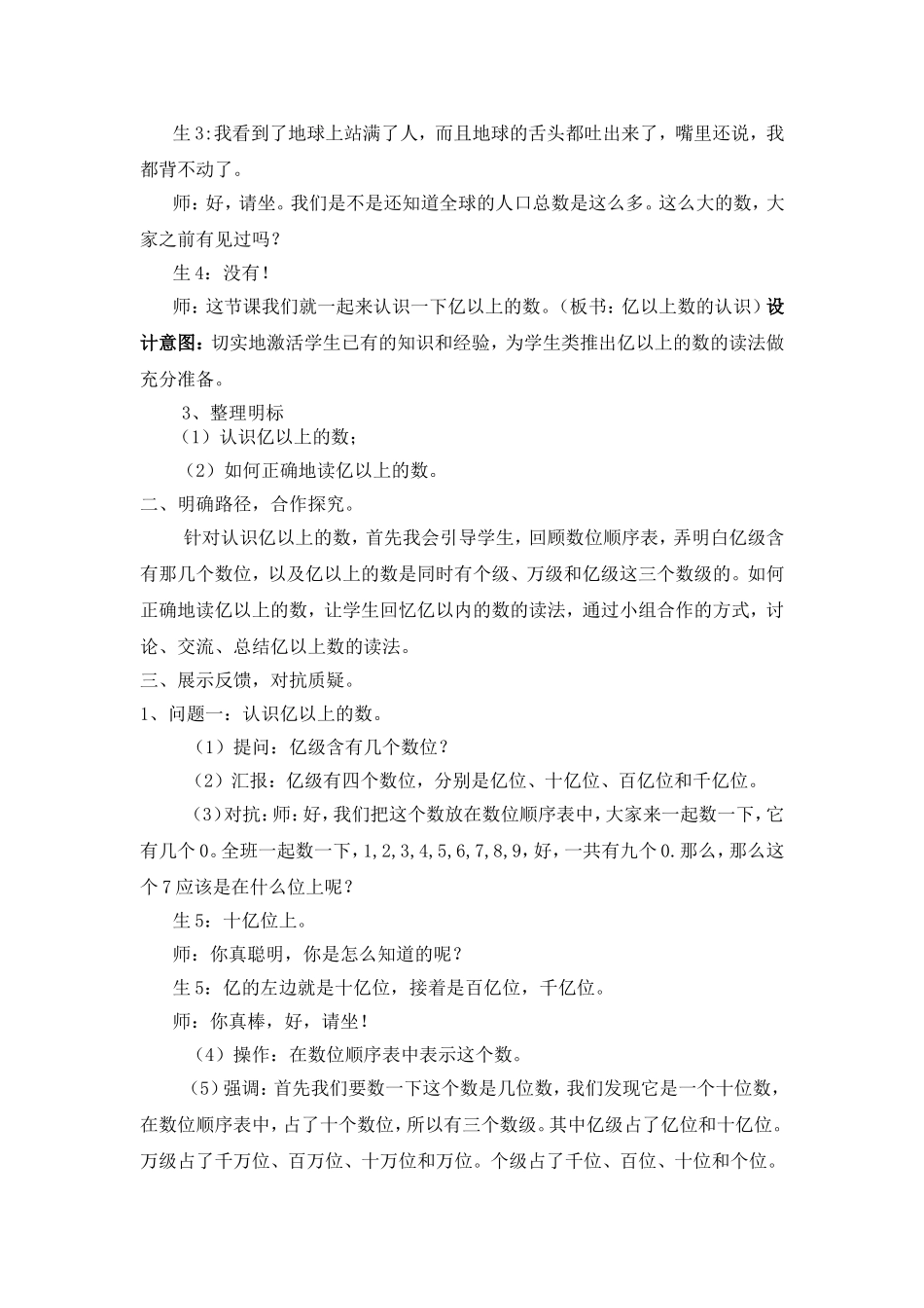 亿以上数的认识教案_第2页