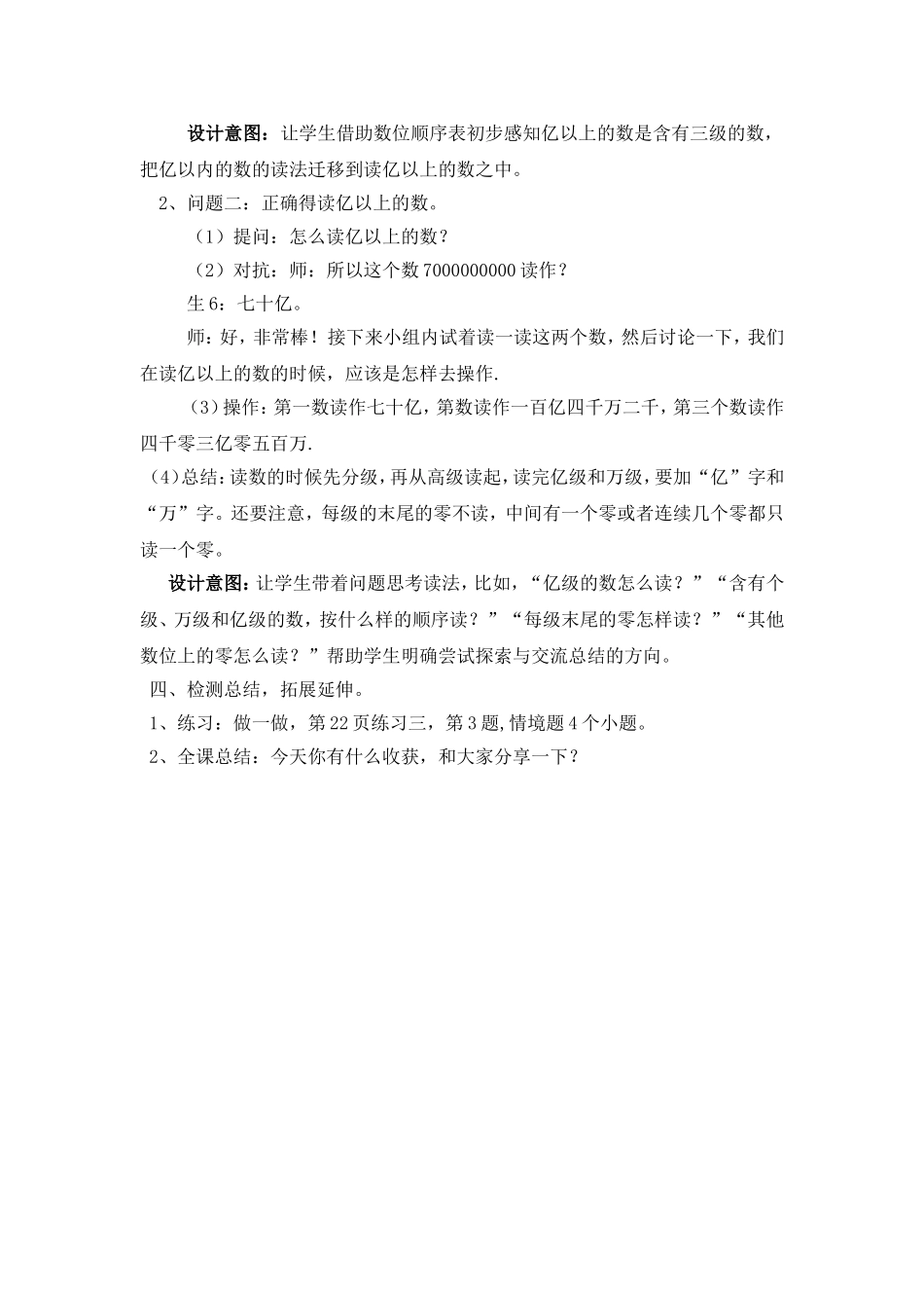 亿以上数的认识教案_第3页