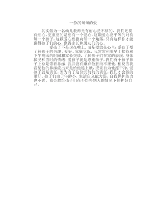 一份沉甸甸的爱