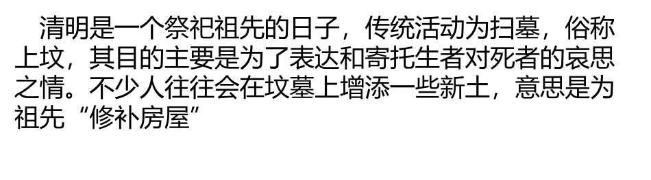 清明上坟动土有什么风水禁忌？_第1页