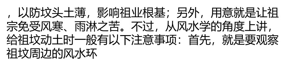清明上坟动土有什么风水禁忌？_第2页