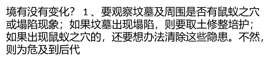 清明上坟动土有什么风水禁忌？_第3页