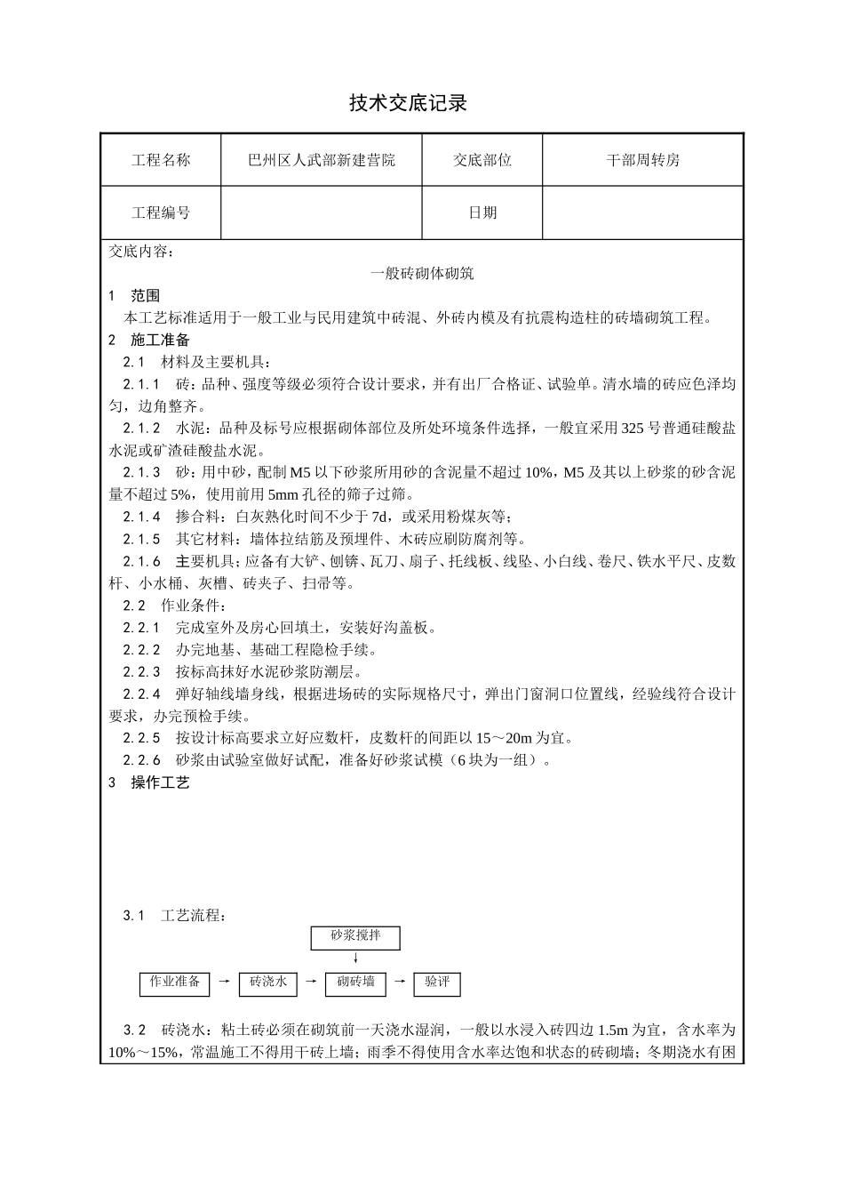 实心砖技术交底_第1页