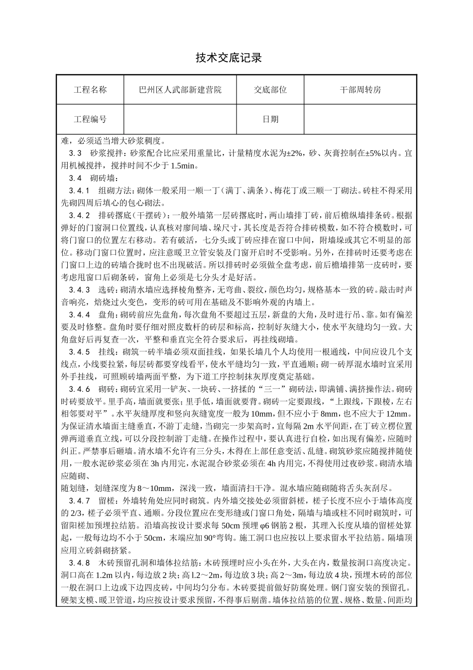 实心砖技术交底_第2页