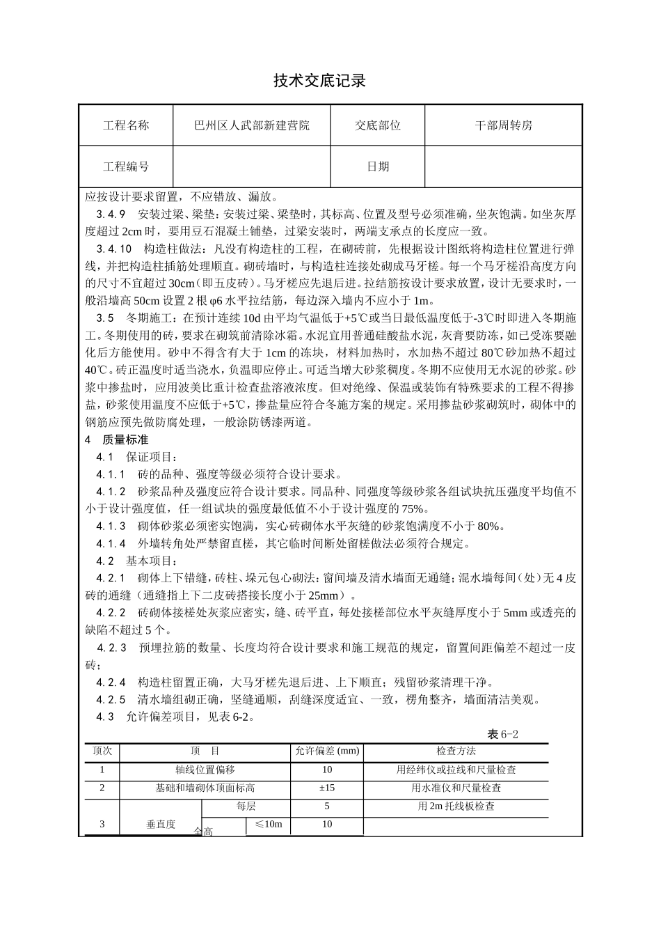 实心砖技术交底_第3页