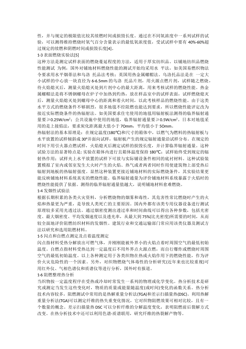 阻燃涂层胶剂,四防整理剂,吸湿快干整理剂,抗静电剂,抗紫外线助剂_第2页