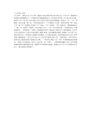 《日月明》反思