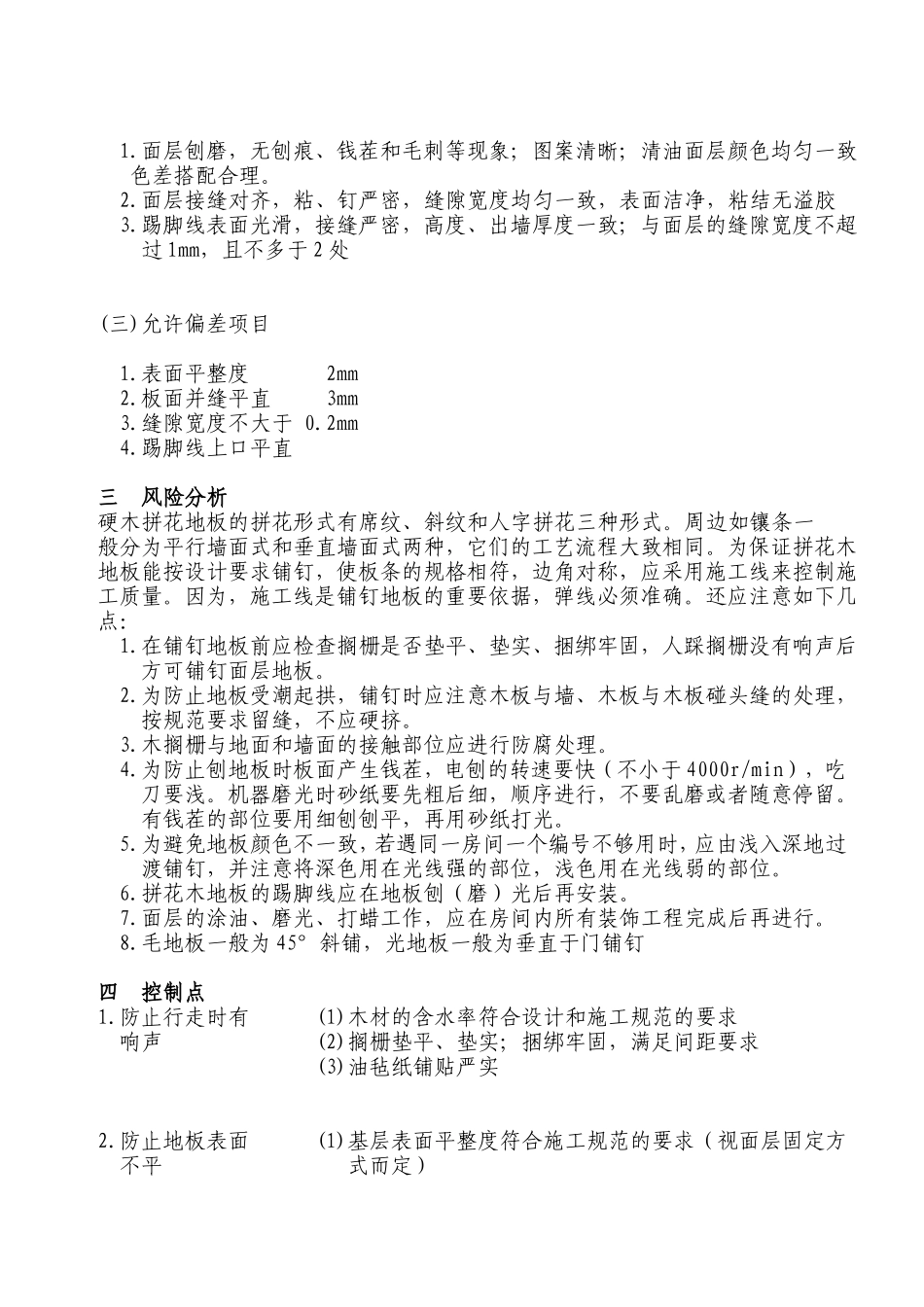拼花木地板面层实施细则_第2页