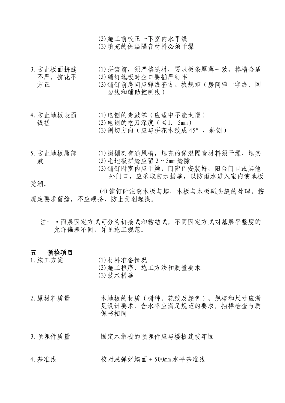 拼花木地板面层实施细则_第3页