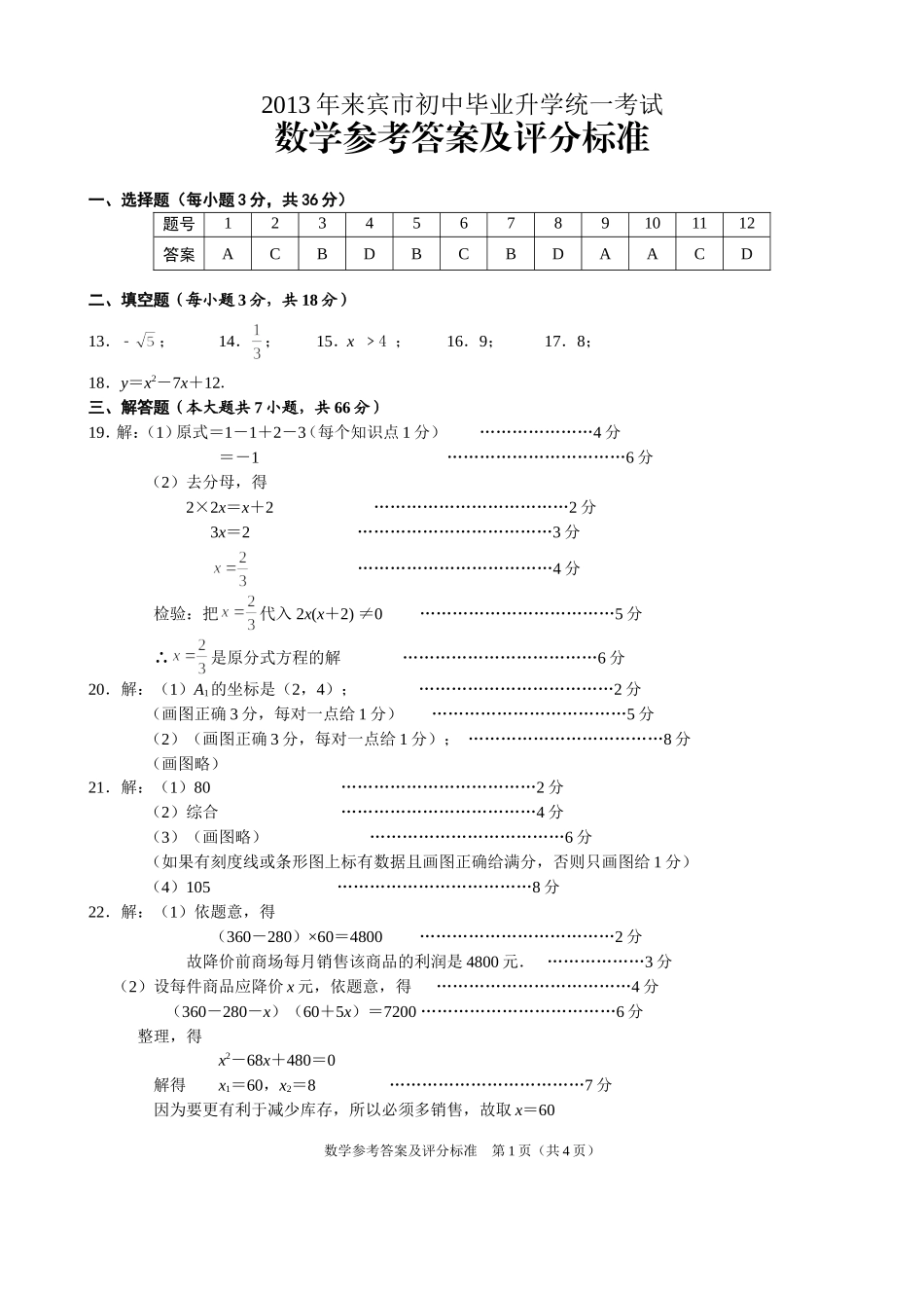 2013年中考数学答案_第1页