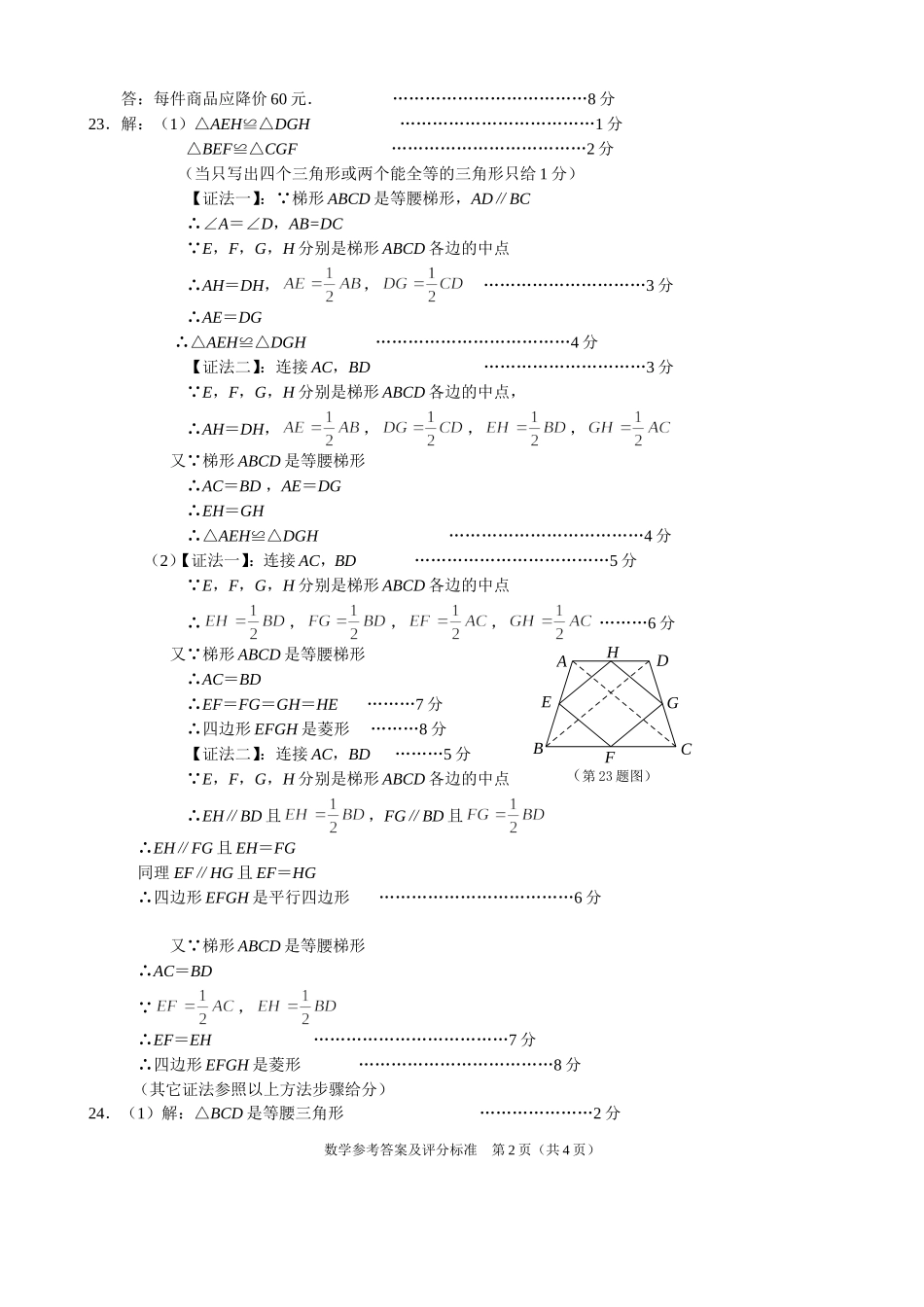 2013年中考数学答案_第2页