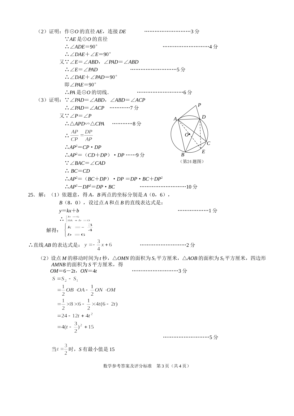 2013年中考数学答案_第3页