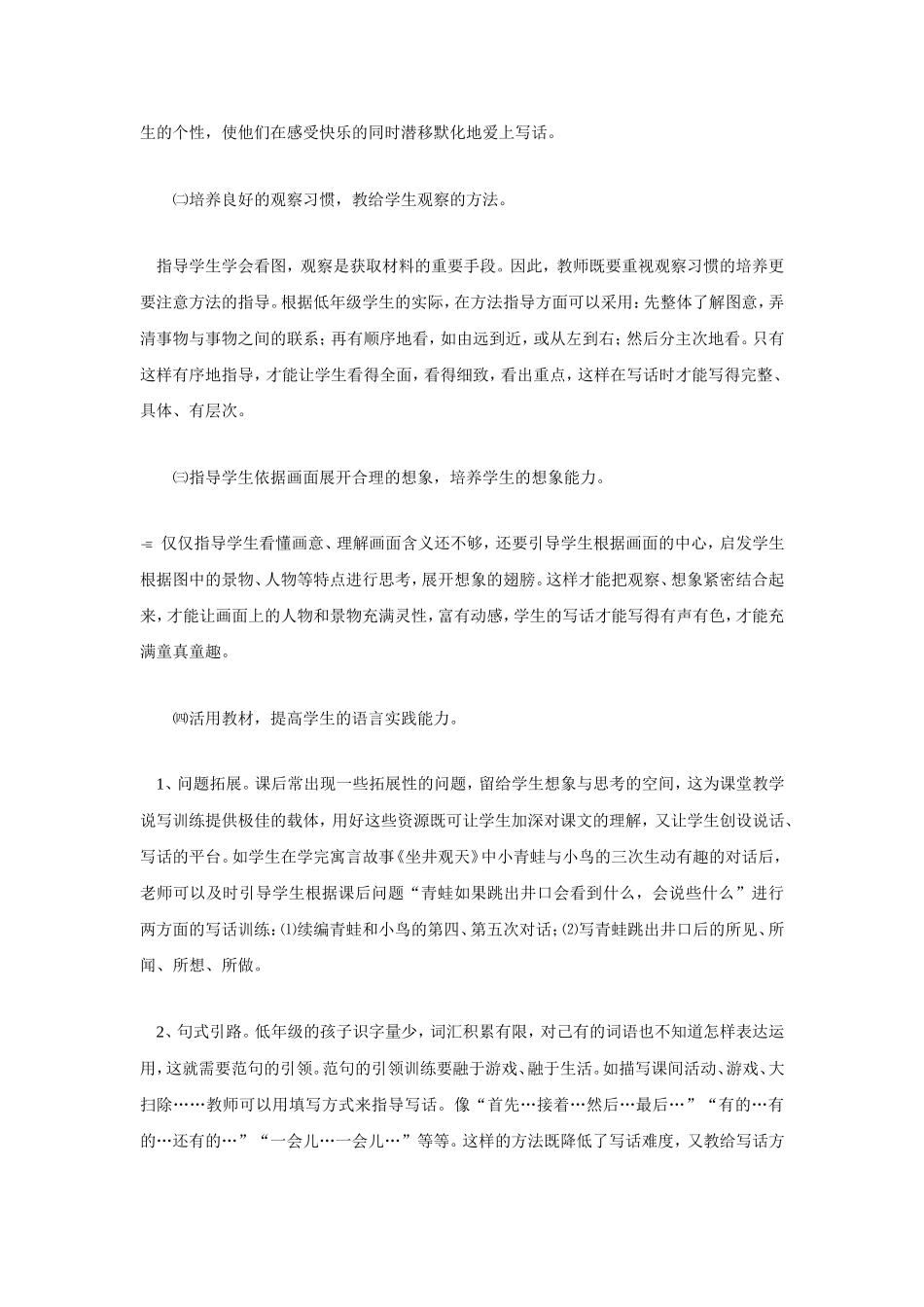 低年级学生写话存在的问题及原因分析_第2页