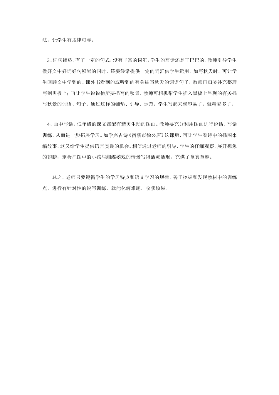 低年级学生写话存在的问题及原因分析_第3页