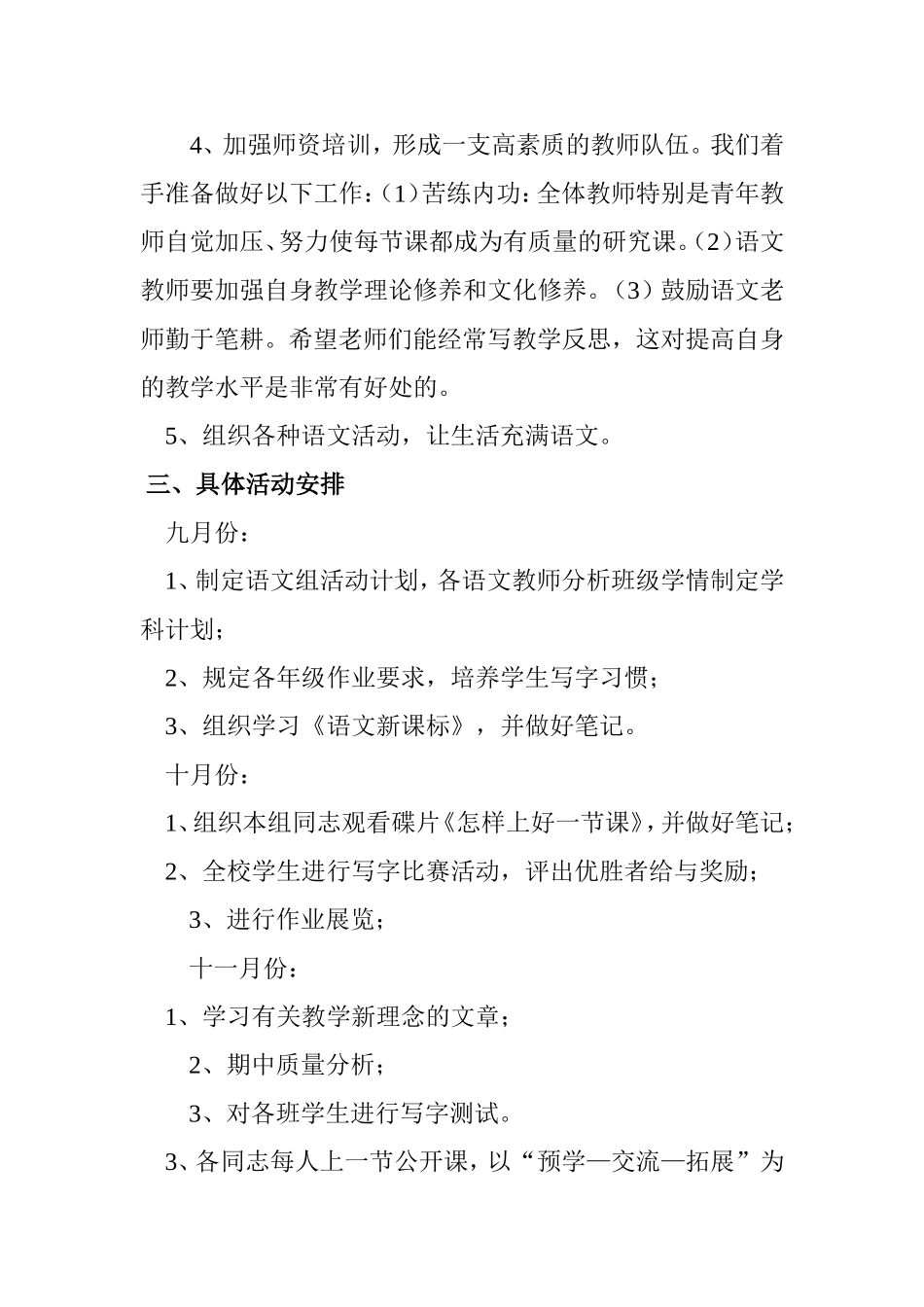 小学语文教研组计划_第2页