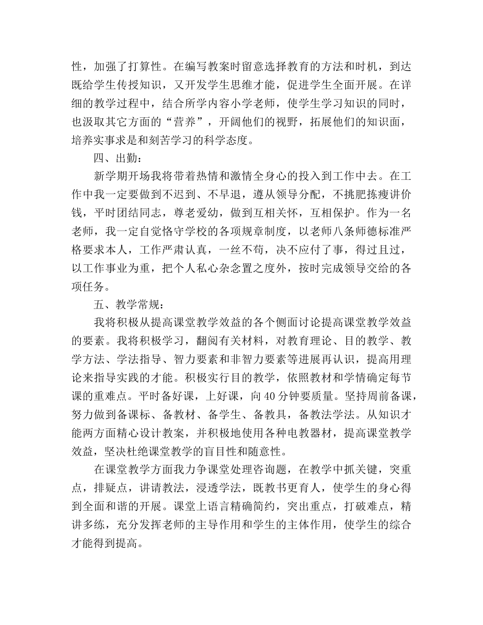 高中教师个人新学期工作参考计划范文 _第2页