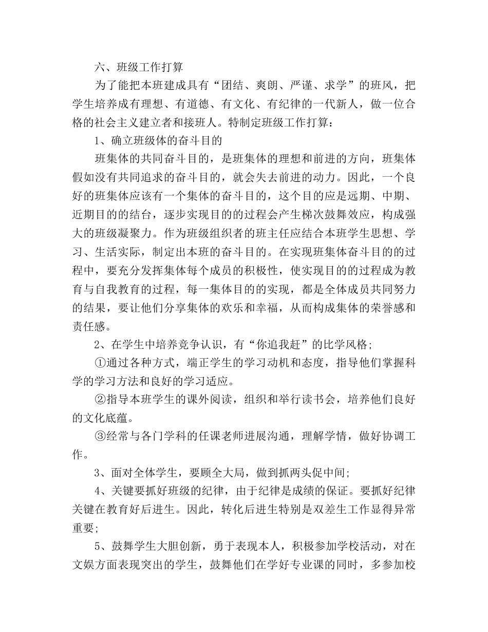 高中教师个人新学期工作参考计划范文 _第3页